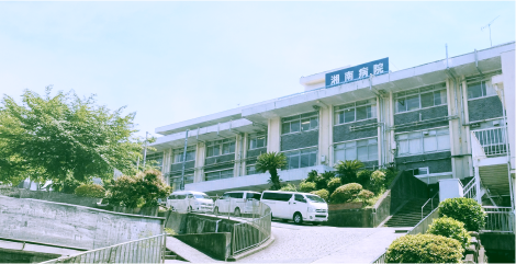 医療法人徳洲会 湘南病院